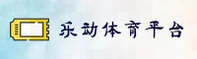 乐动体育(LDSPORTS)官方网站 · 激情无限 · 7K3B